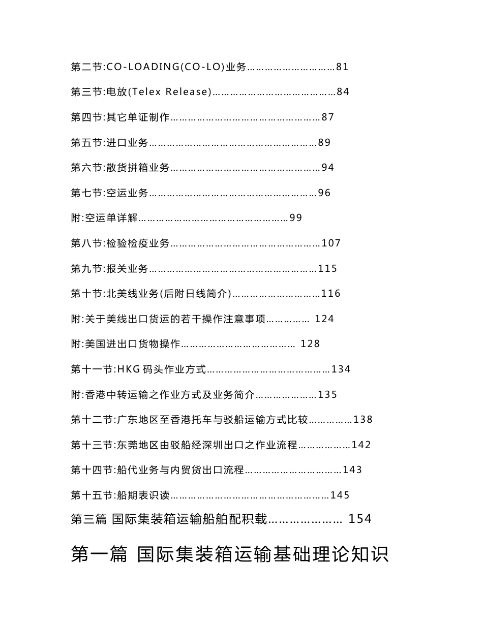 集装箱运输业务培训材料_第3页