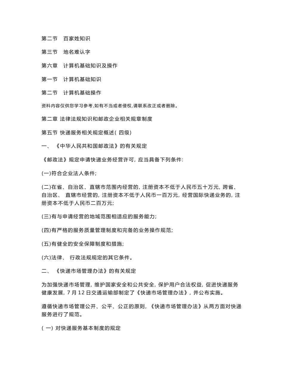 邮政业务营销员速递模块基础知识内容_第2页
