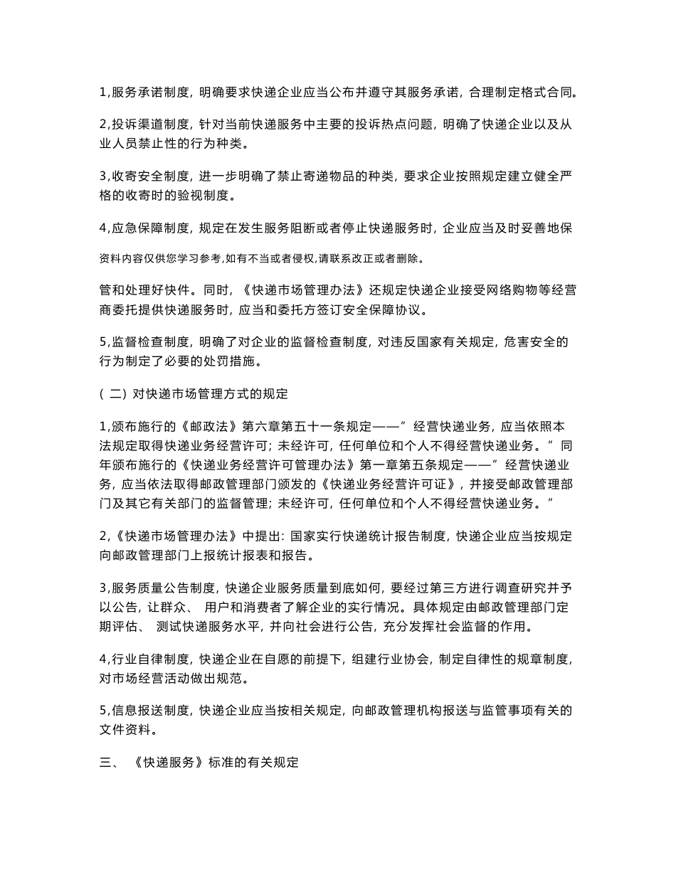 邮政业务营销员速递模块基础知识内容_第3页