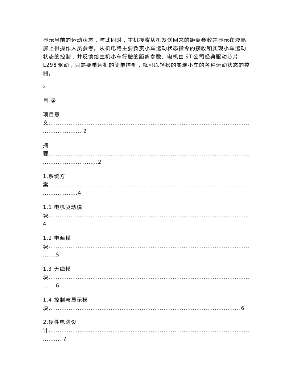 无线遥控小车报告_第2页