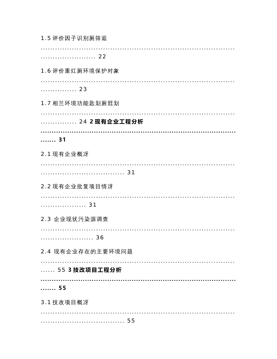 印染厂针织布染色技改环境影响报告书_第2页