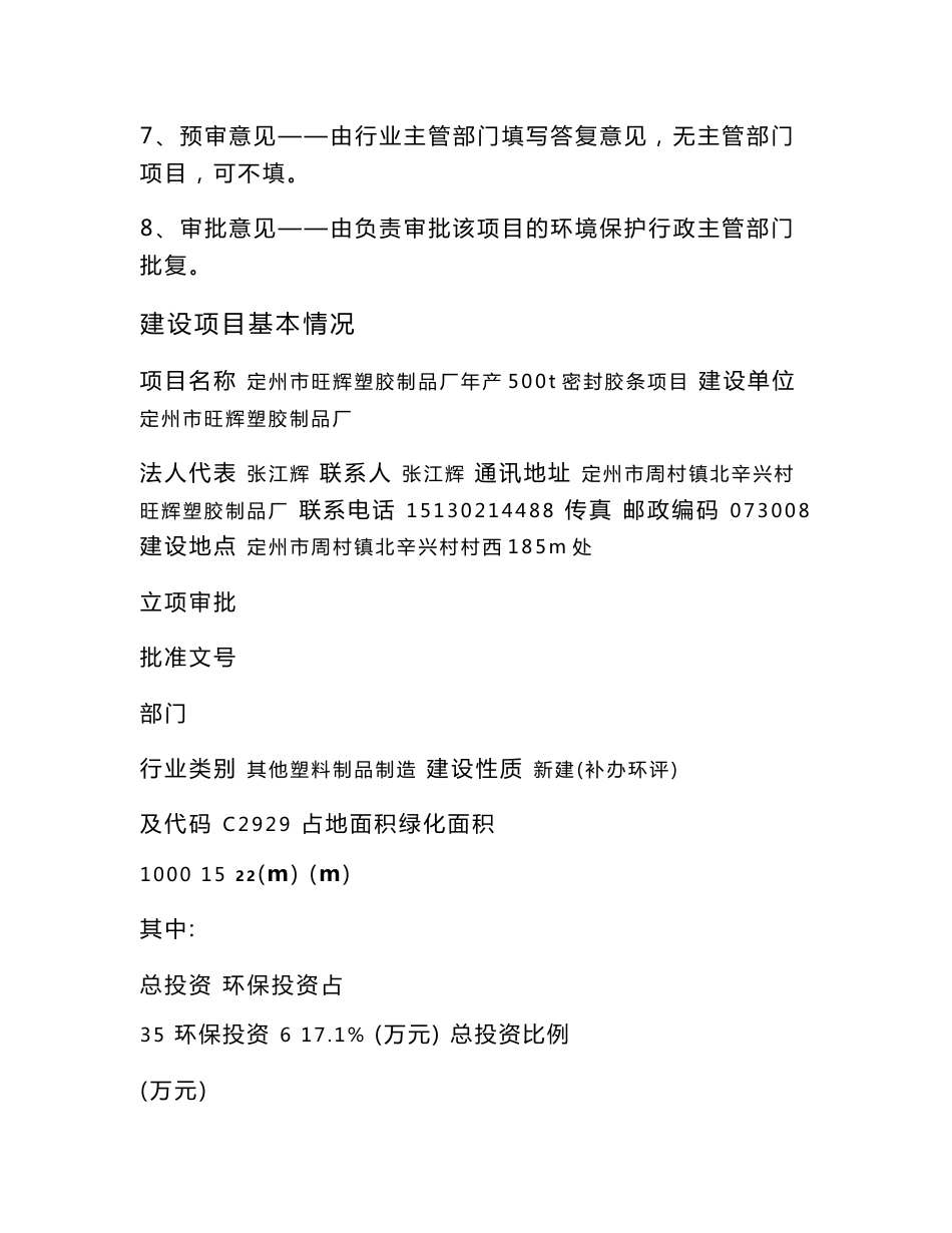 环境影响评价报告公示：辉塑胶制品厂密封胶条信息第一次环评报告_第2页