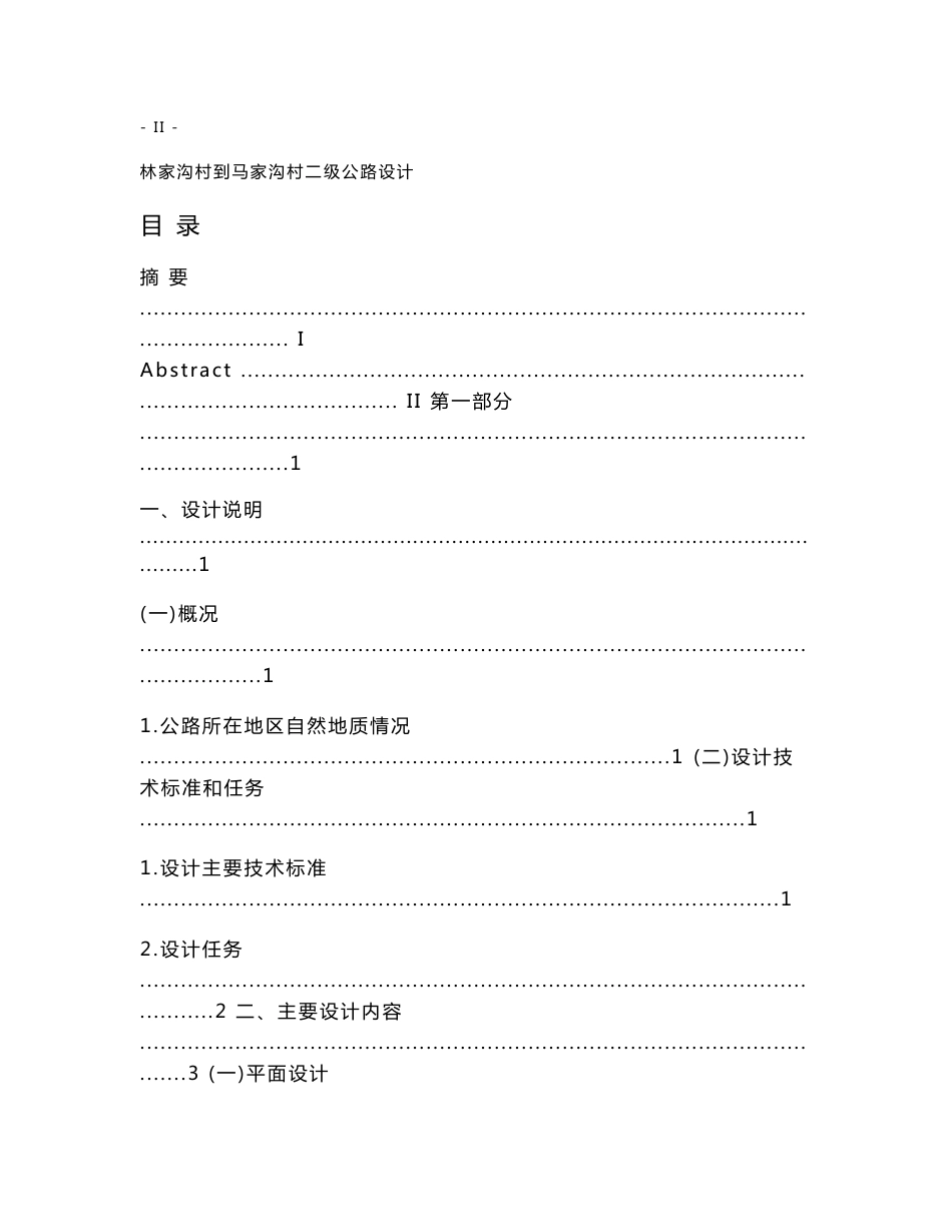 土木工程（道路与桥梁）专业毕业论文道路桥梁专业毕业设计_第3页