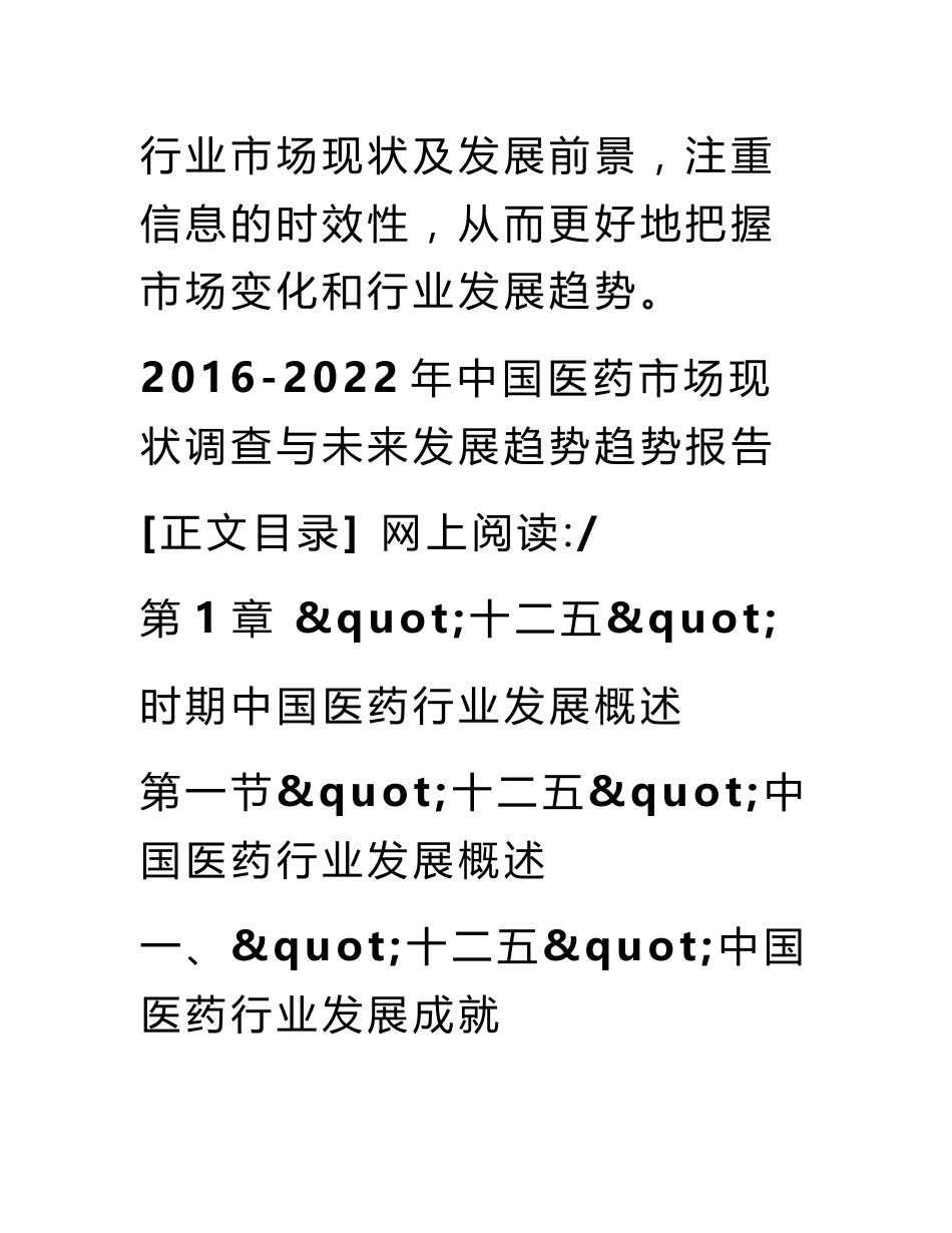 全国医药市场分析报告_第3页