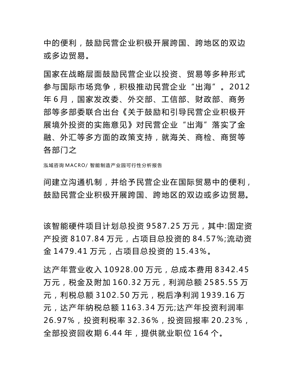 智能制造产业园可行性分析报告_第2页