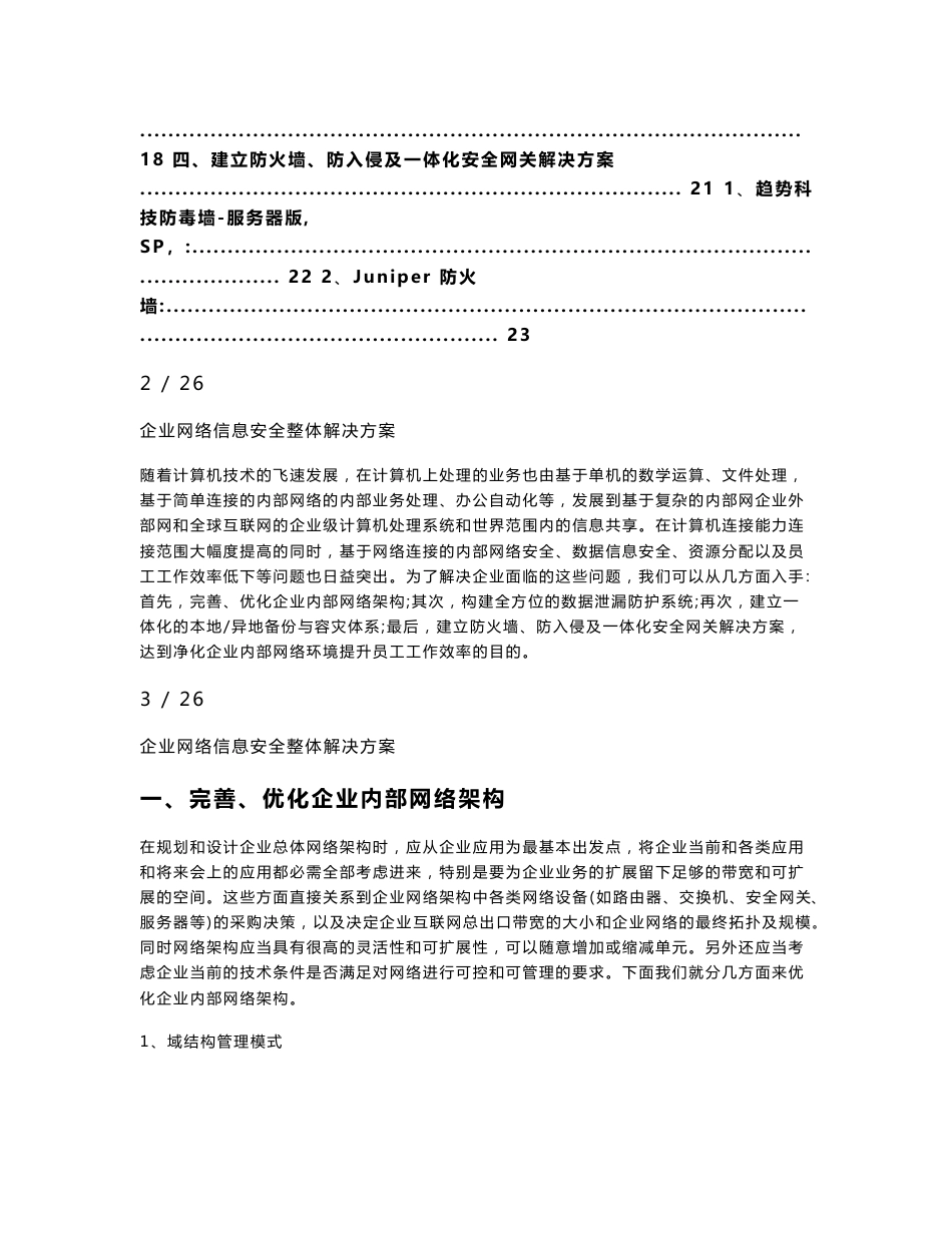 企业网络信息安全整体解决方案_第2页