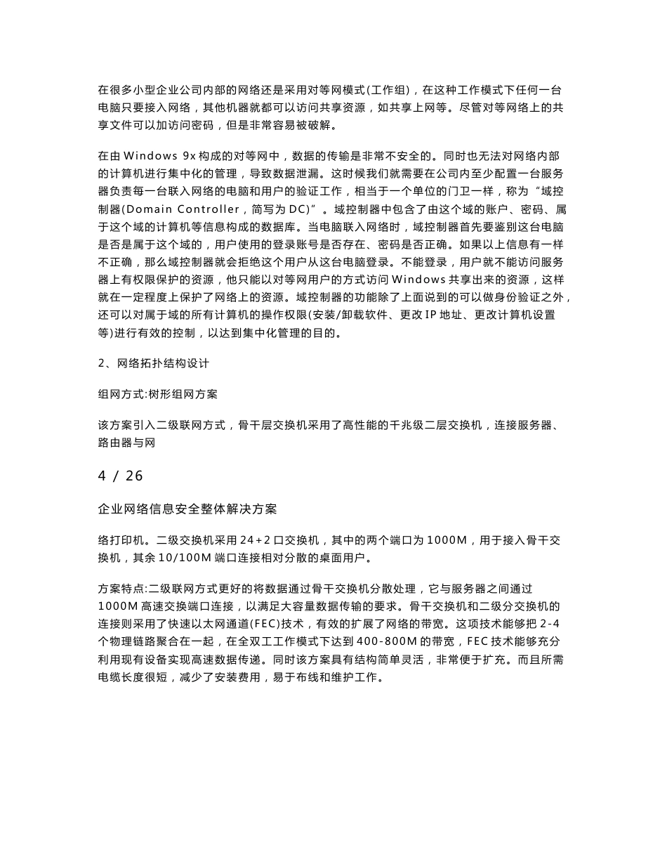 企业网络信息安全整体解决方案_第3页