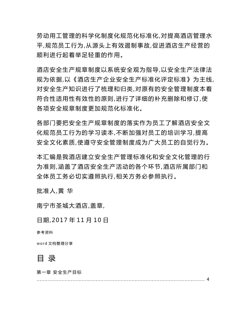酒店企业安全生产标准化安全制度汇编2017_第2页