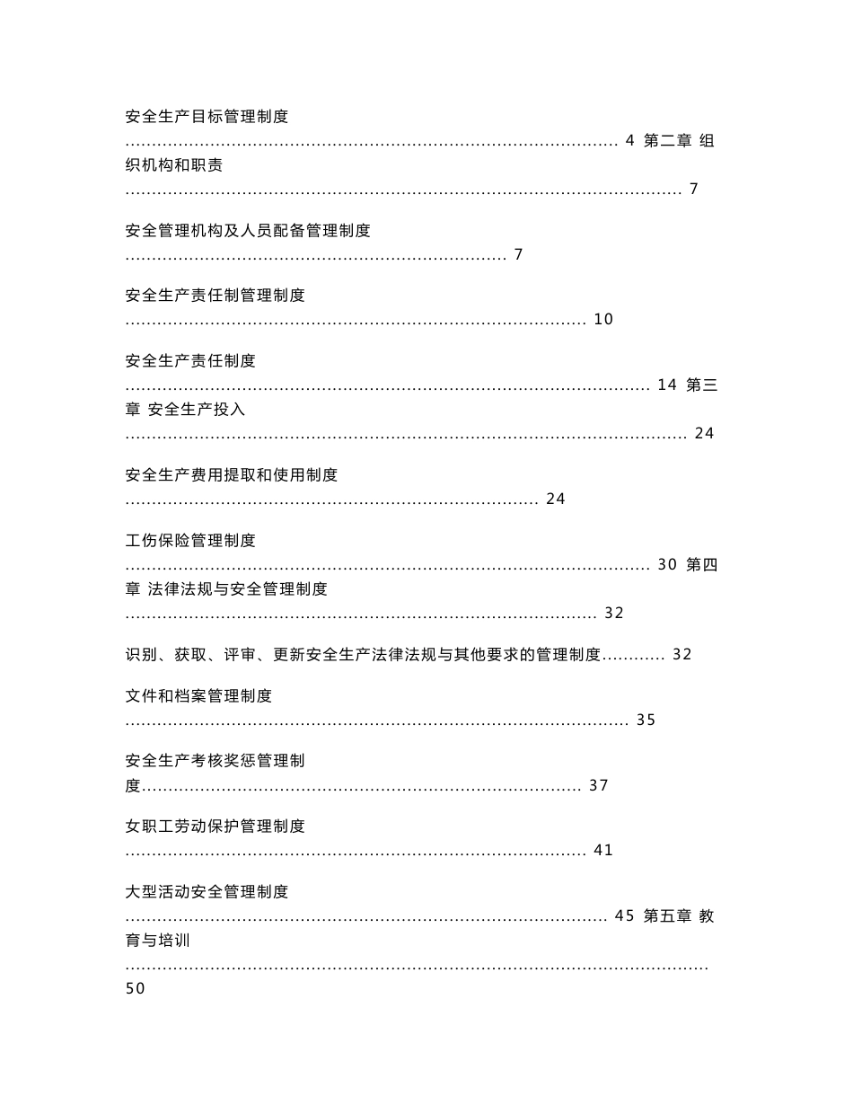 酒店企业安全生产标准化安全制度汇编2017_第3页