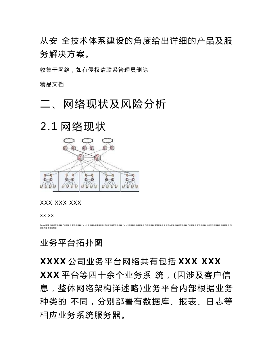 网络信息安全加固方案doc资料_第3页