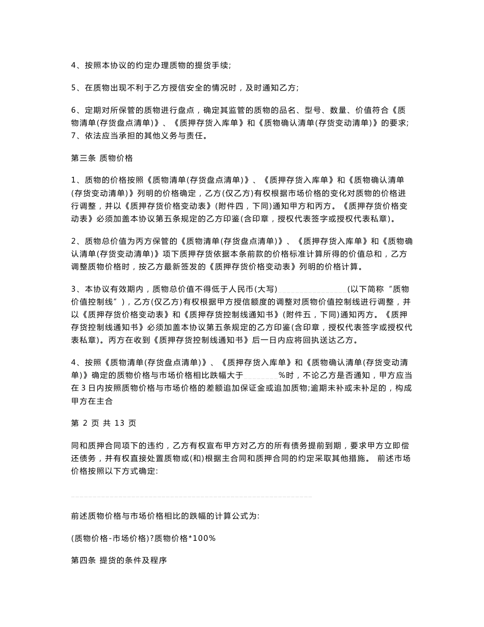 仓储公司存货质押监管三方合同协议书范本模板_第2页