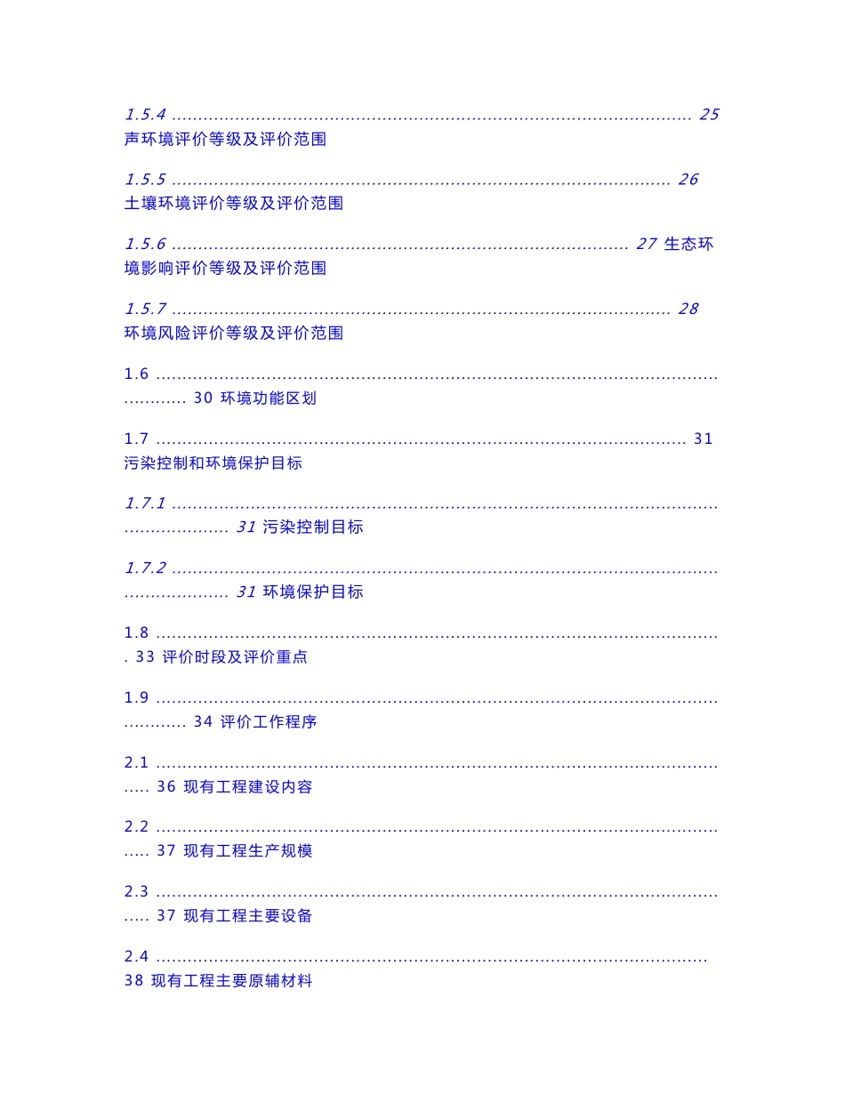 以工业大麻花叶为原料提取大麻二酚（cbd）生产线建设项目环境影响报告书（报批稿）_第3页