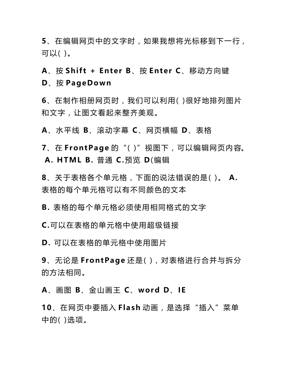 信息技术题1 银行信息技术岗笔试题_第2页
