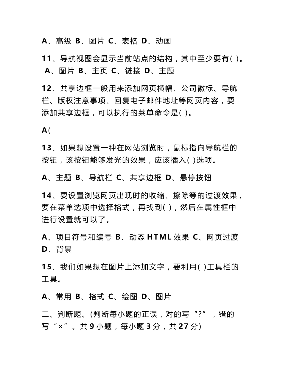 信息技术题1 银行信息技术岗笔试题_第3页
