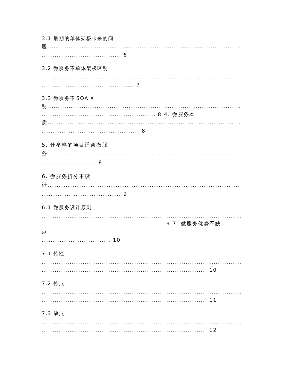 微服务技术体系介绍_第2页