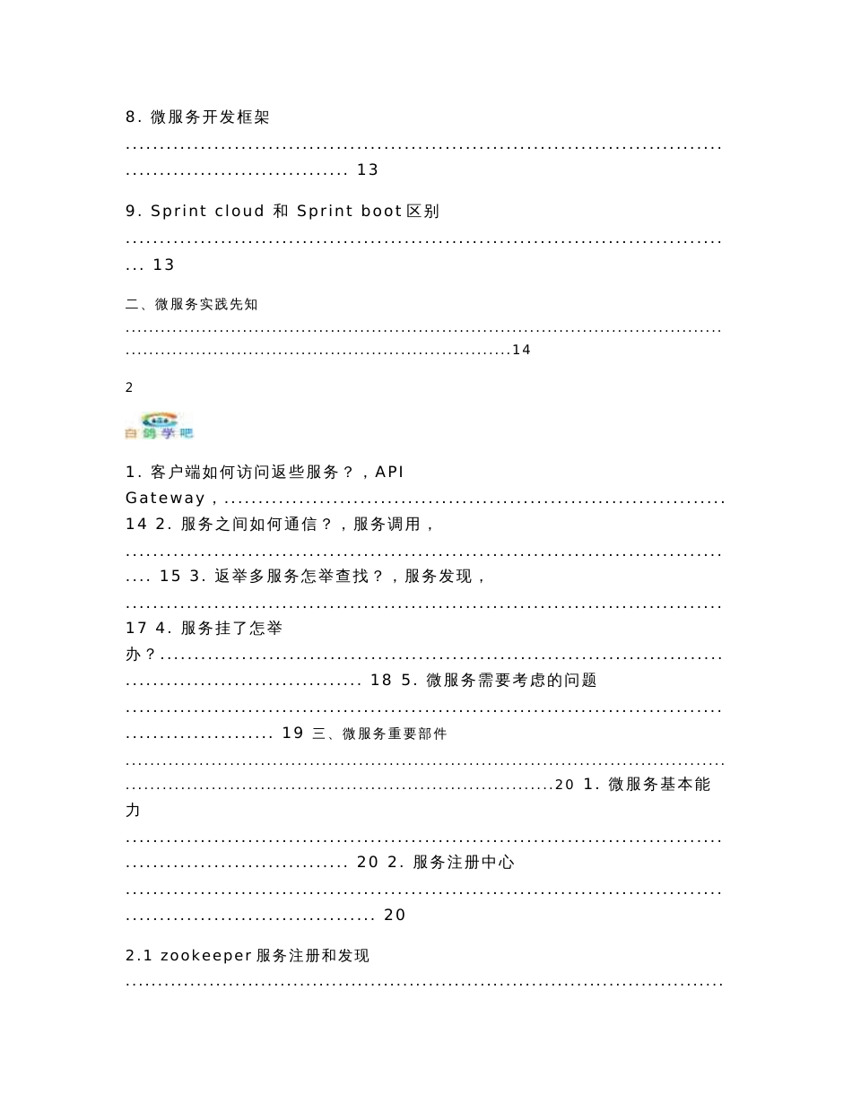 微服务技术体系介绍_第3页