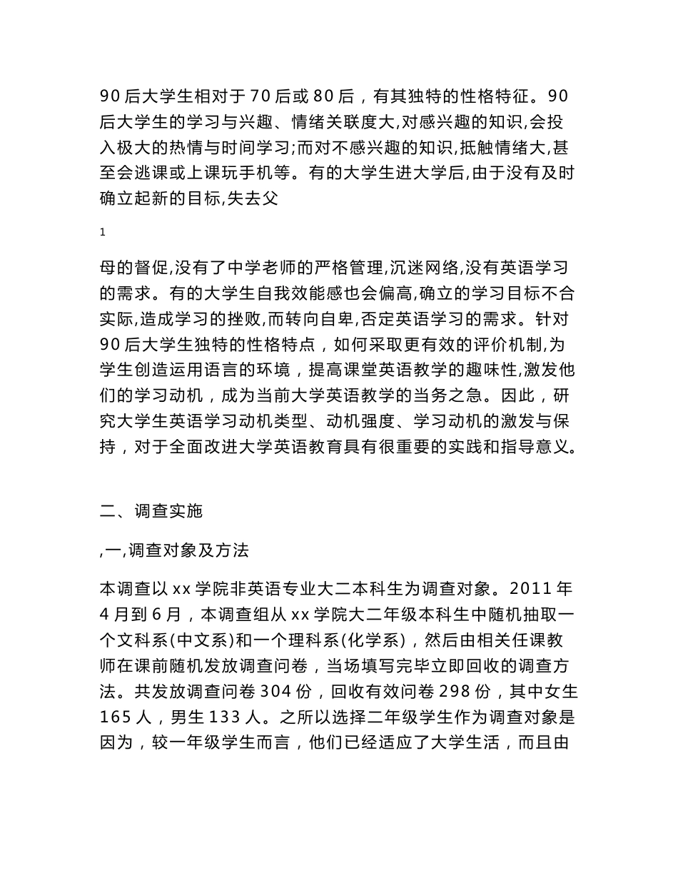 关于90后大学生英语学习动机的调研报告_第2页