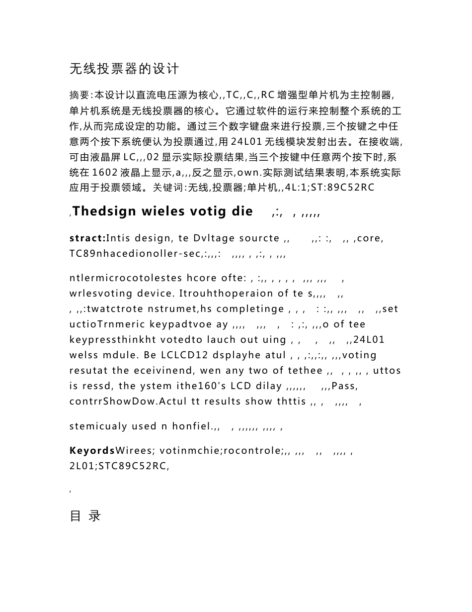 基于51单片机的无线投票表决器设计_第1页