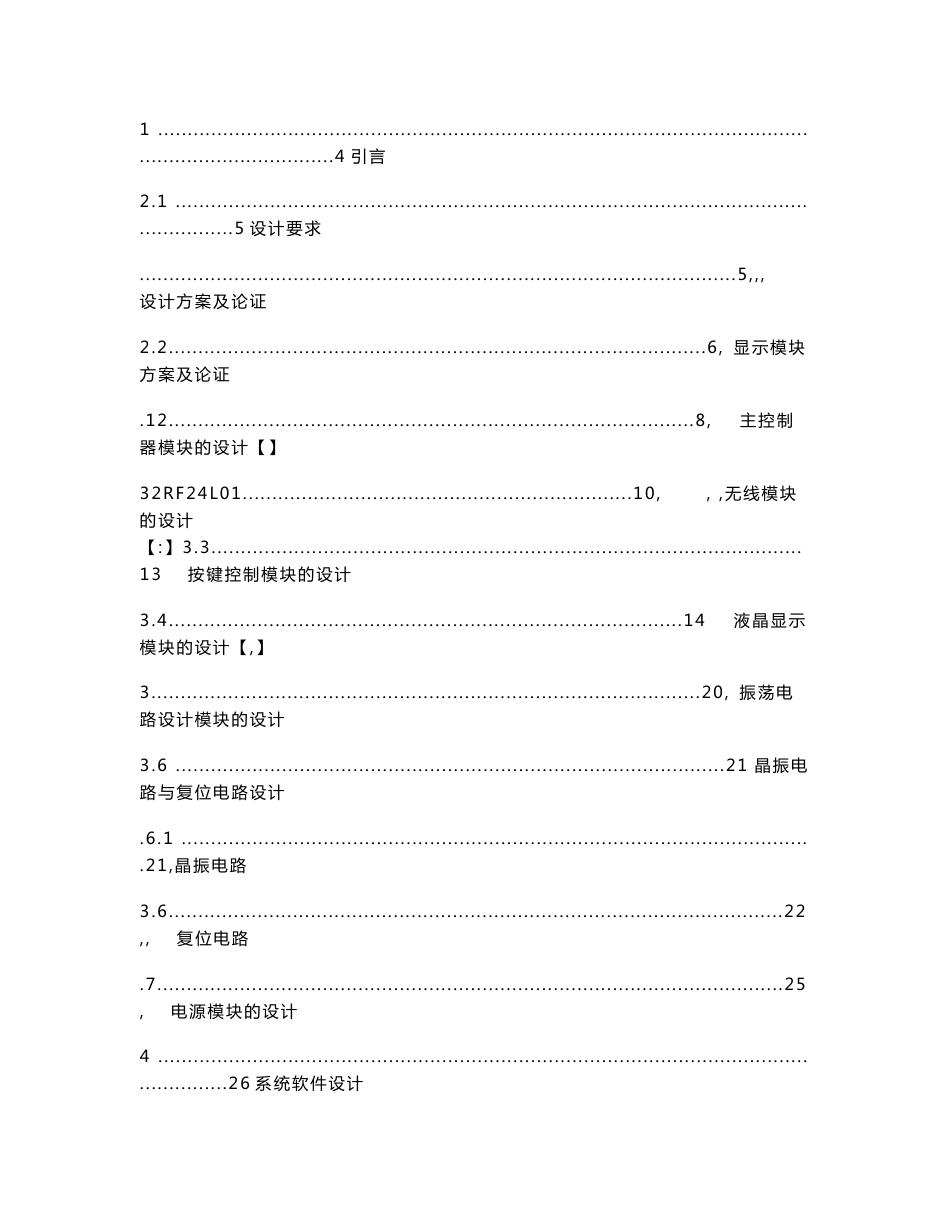 基于51单片机的无线投票表决器设计_第2页