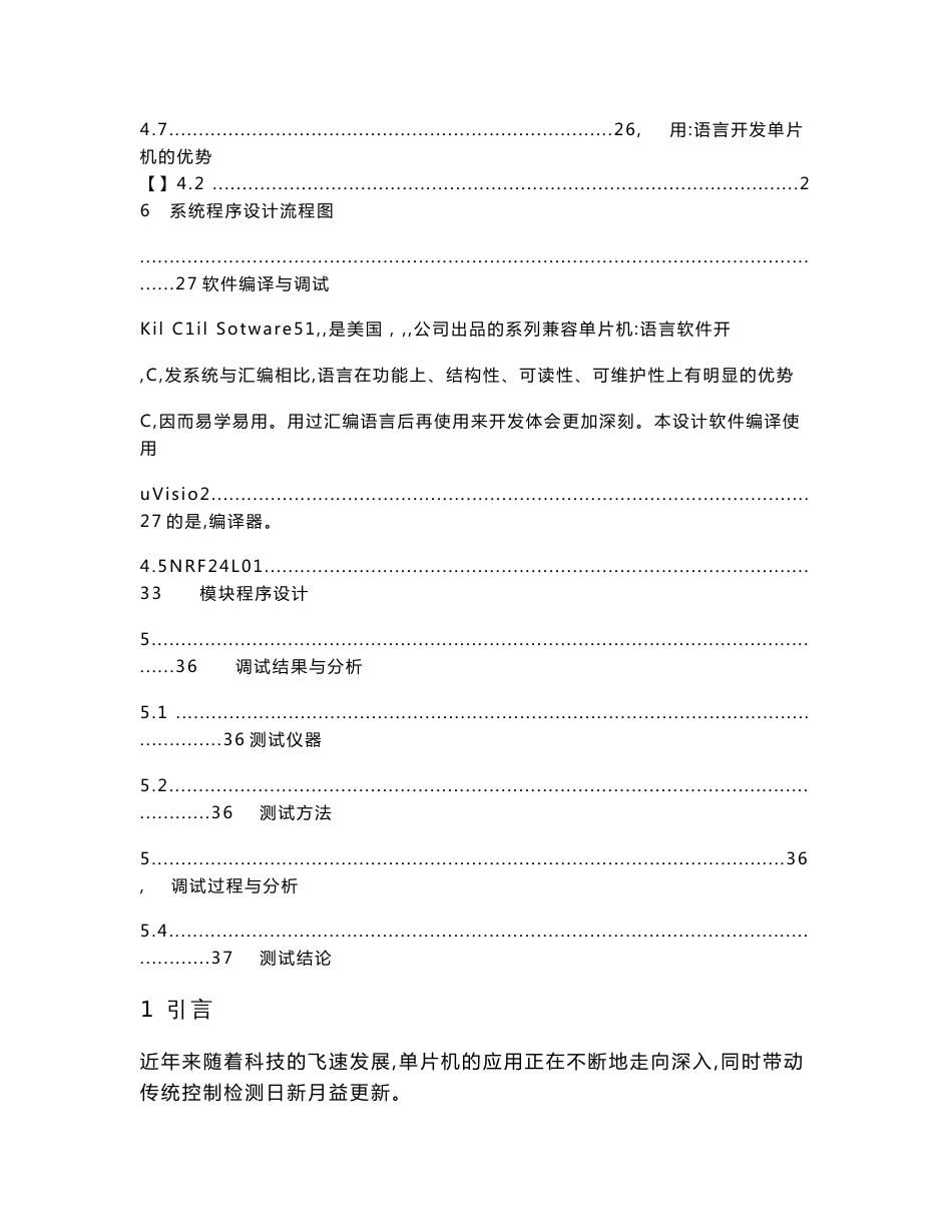 基于51单片机的无线投票表决器设计_第3页