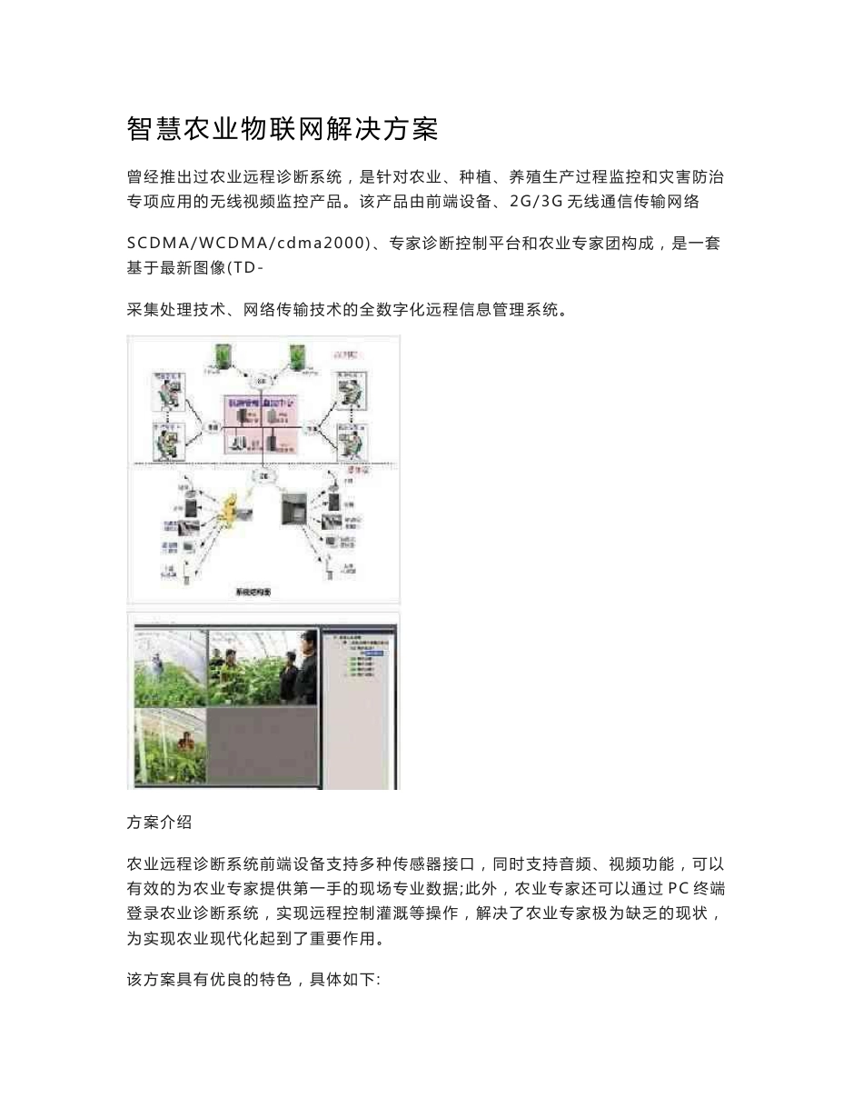 智慧农业物联网解决方案_第1页