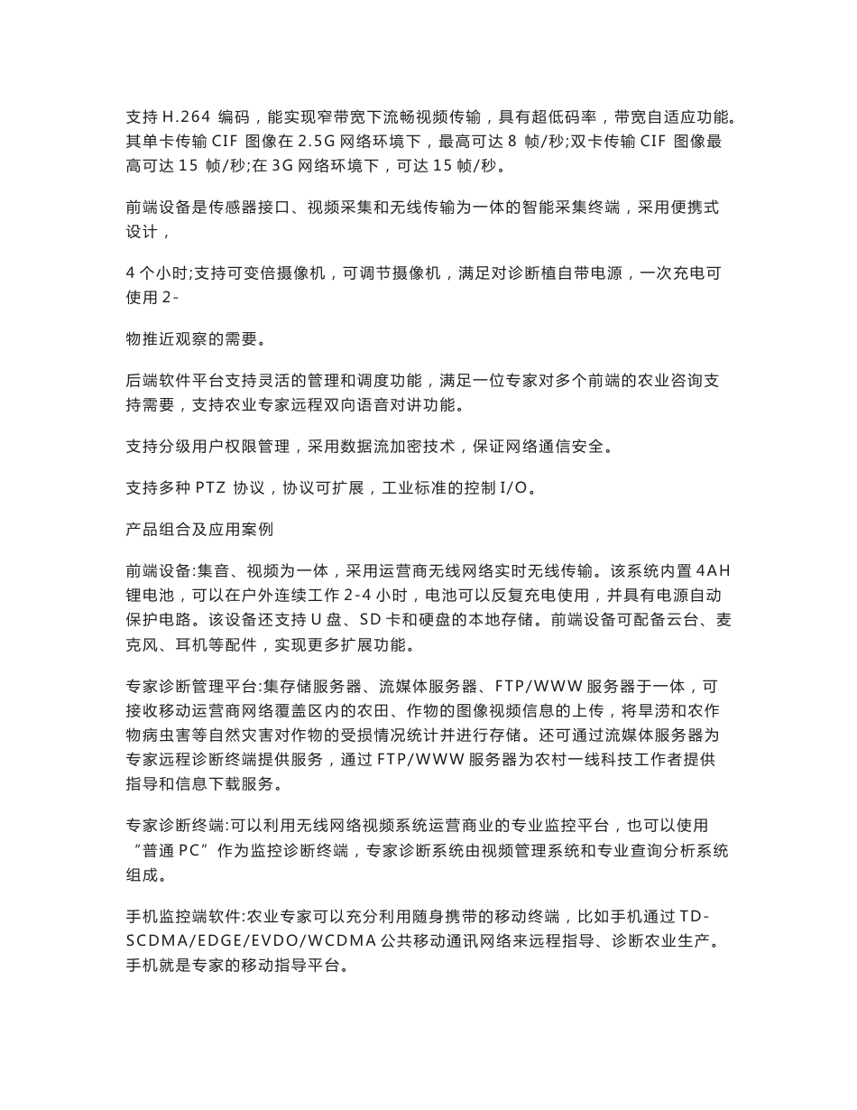 智慧农业物联网解决方案_第2页