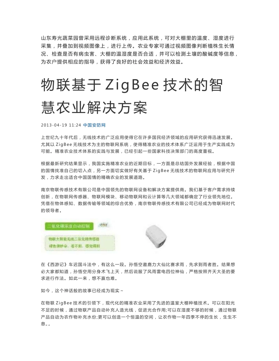 智慧农业物联网解决方案_第3页