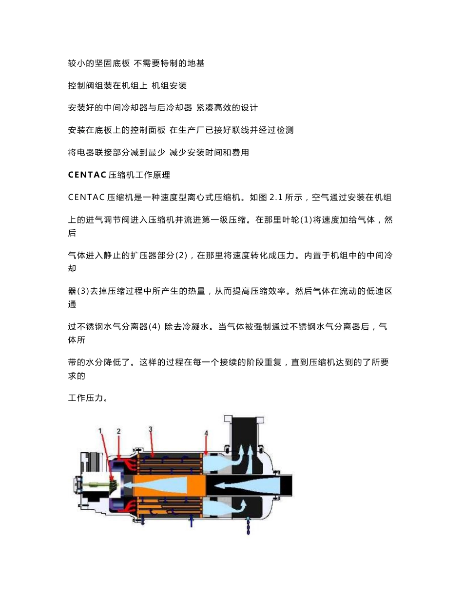 英格索兰3CII离心式空压机操作手册_第3页