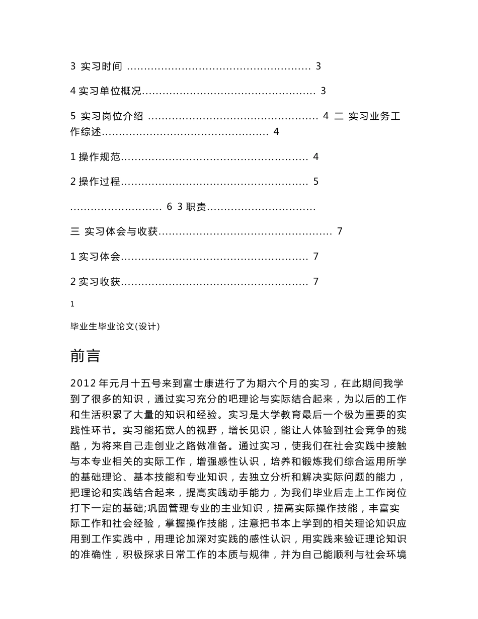 市场营销专业毕业论文设计—在深圳富士康的毕业实习报告15299_第2页