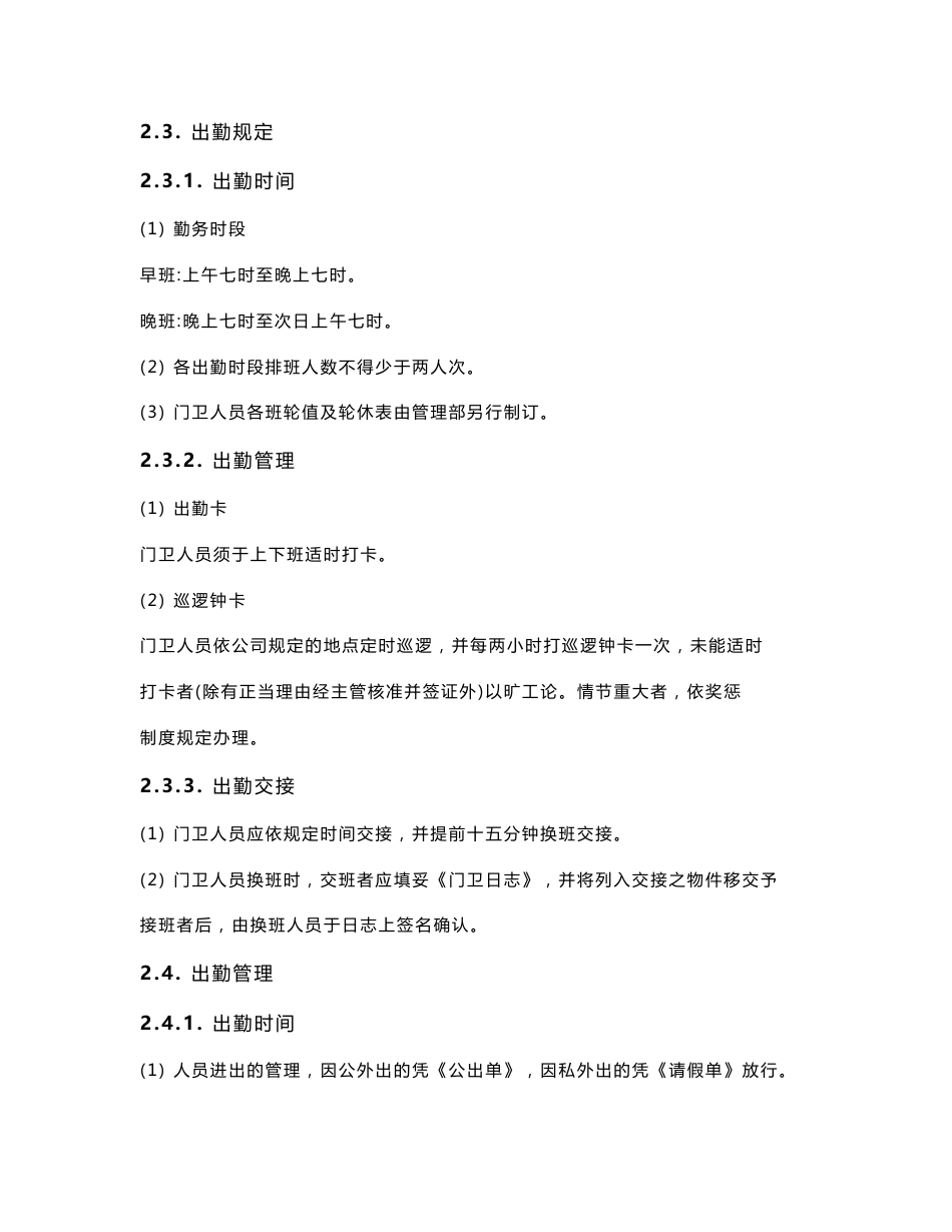 现代企业管理制度大全（二）_第2页