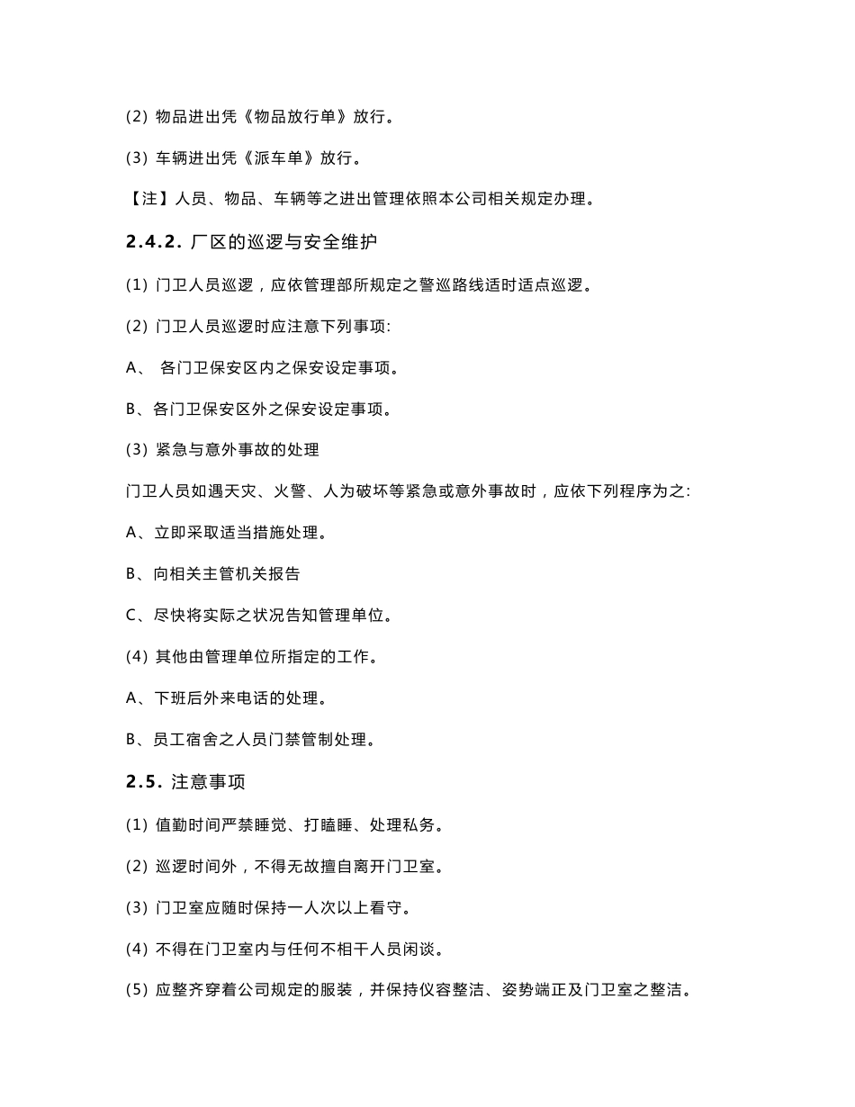 现代企业管理制度大全（二）_第3页
