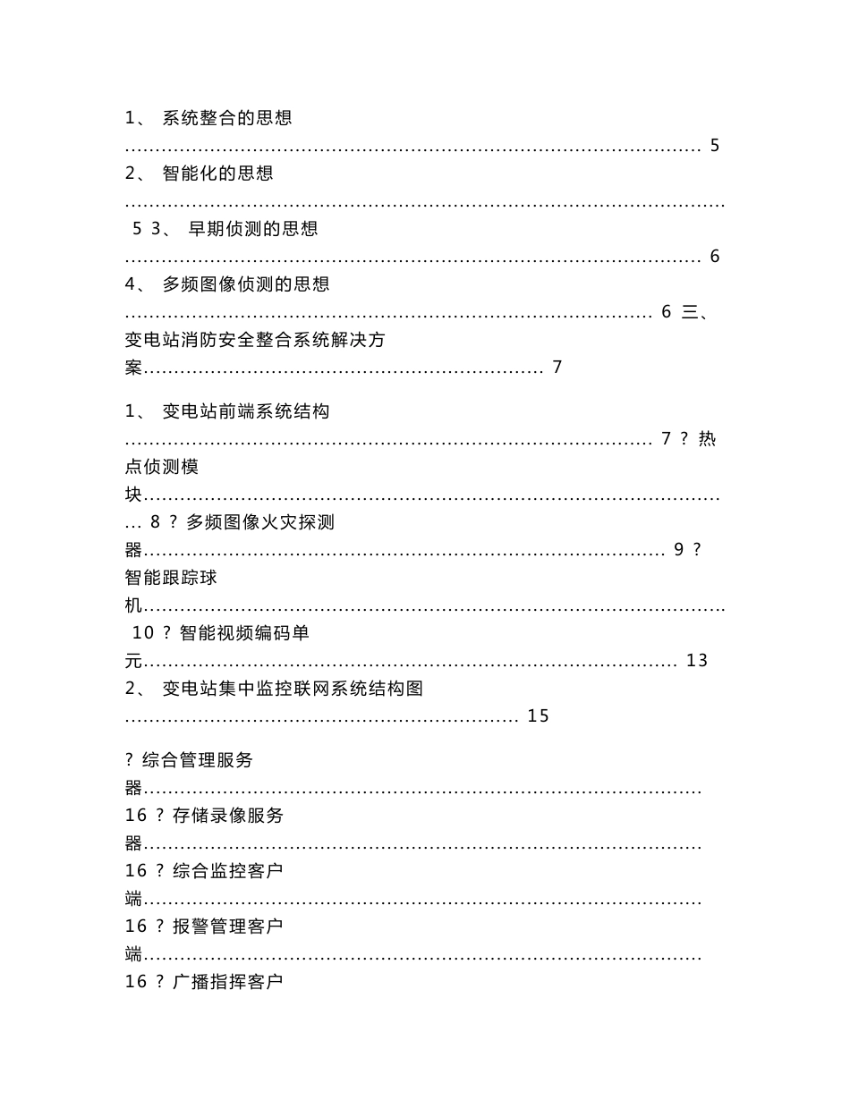 变电站消防安全整合解决解决方案_第2页