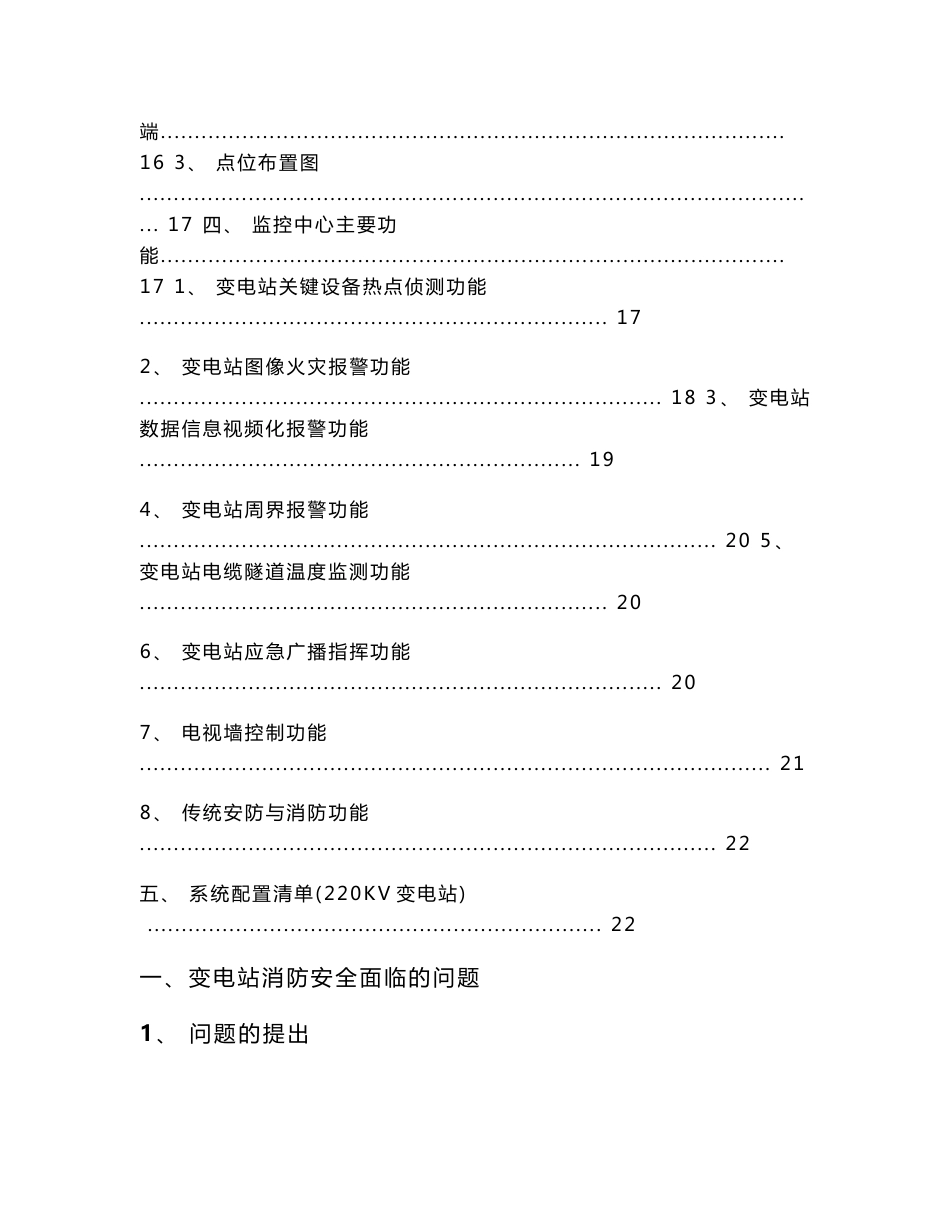 变电站消防安全整合解决解决方案_第3页