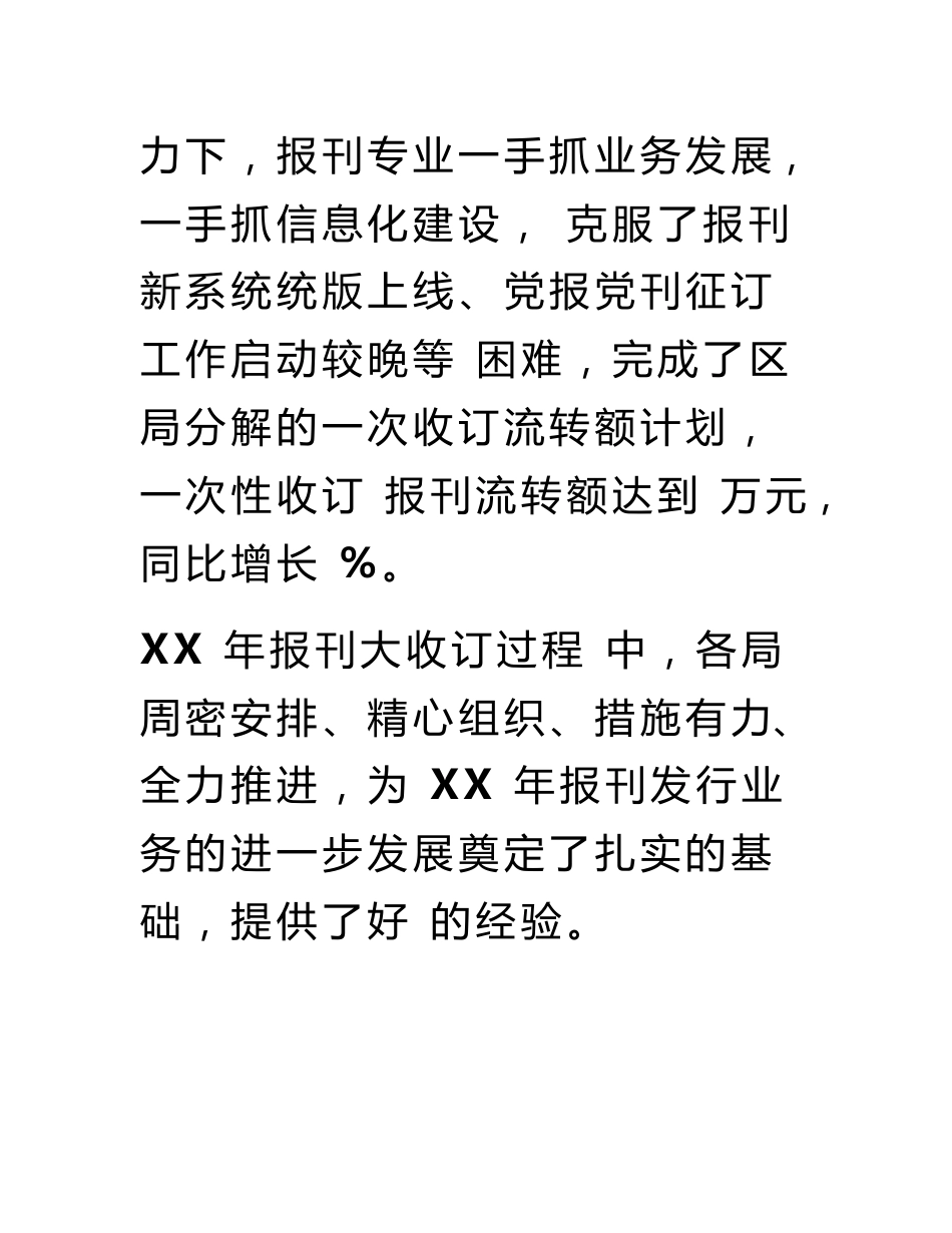 副局长在全市邮政报刊大收订工作会议上的讲话_第3页