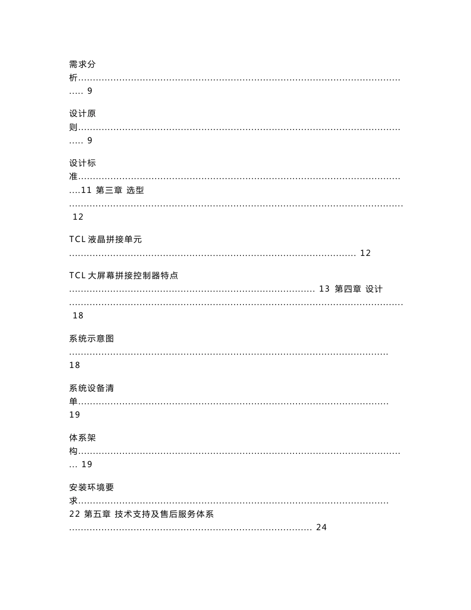 工程液晶大屏拼接设计方案的具体解决_第2页