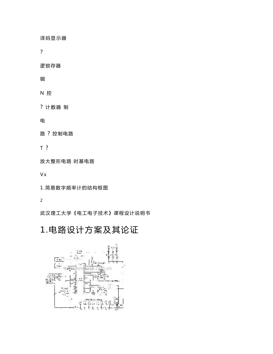 《电工电子技术》课程设计说明书-简易数字频率计设计_第2页