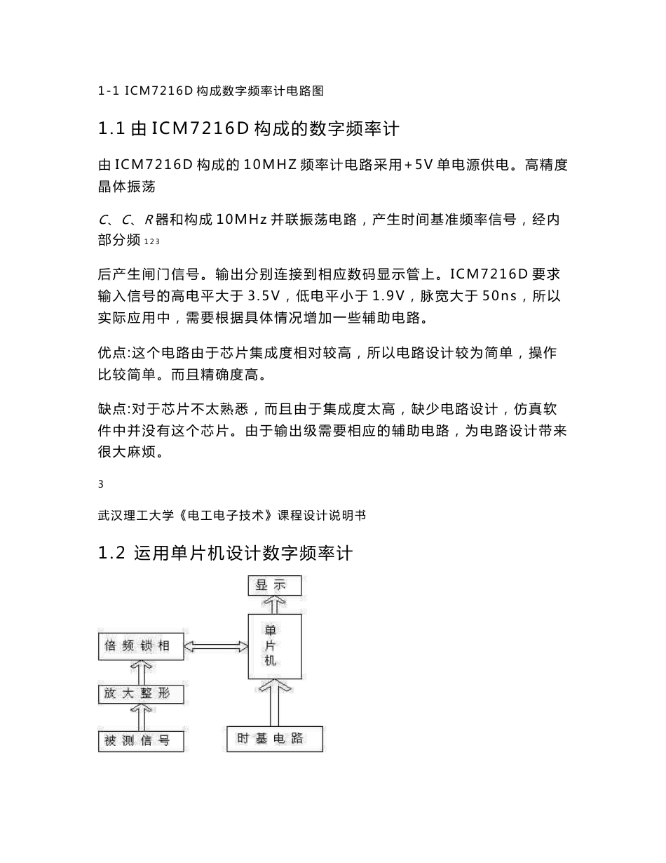 《电工电子技术》课程设计说明书-简易数字频率计设计_第3页