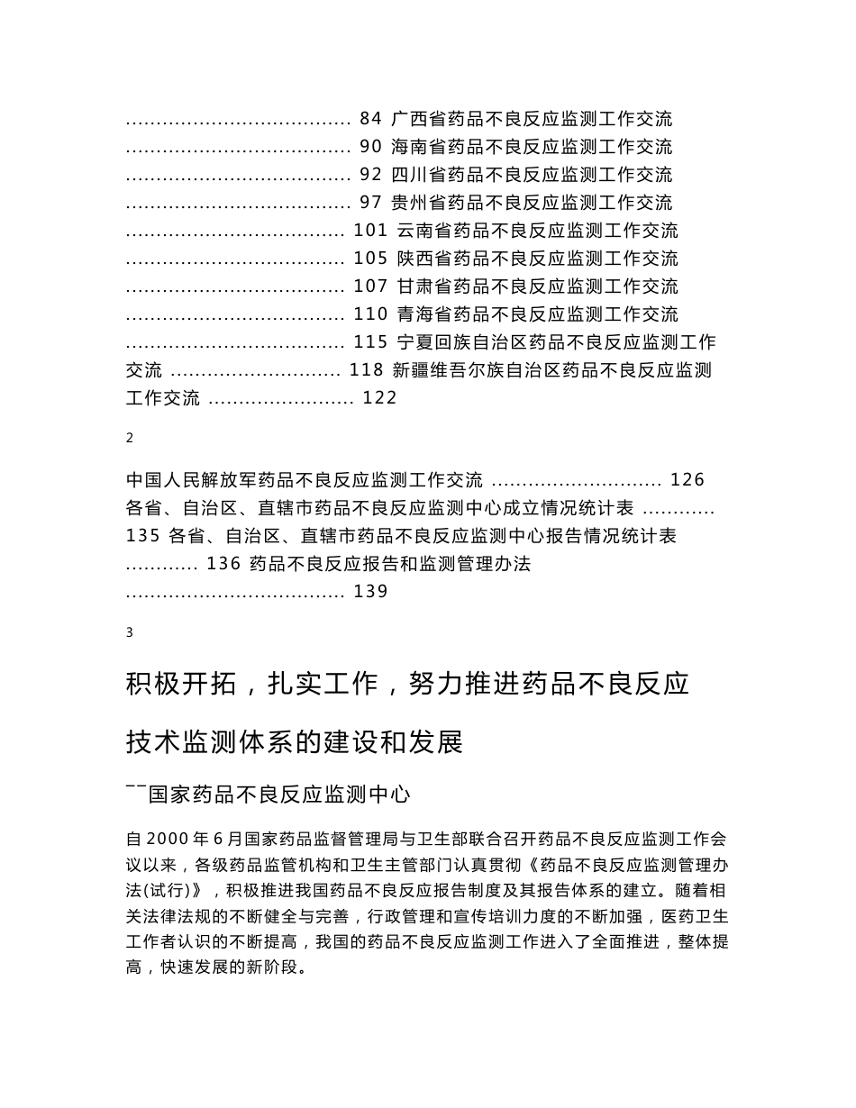 全国第二次药品不良反应监测_第2页