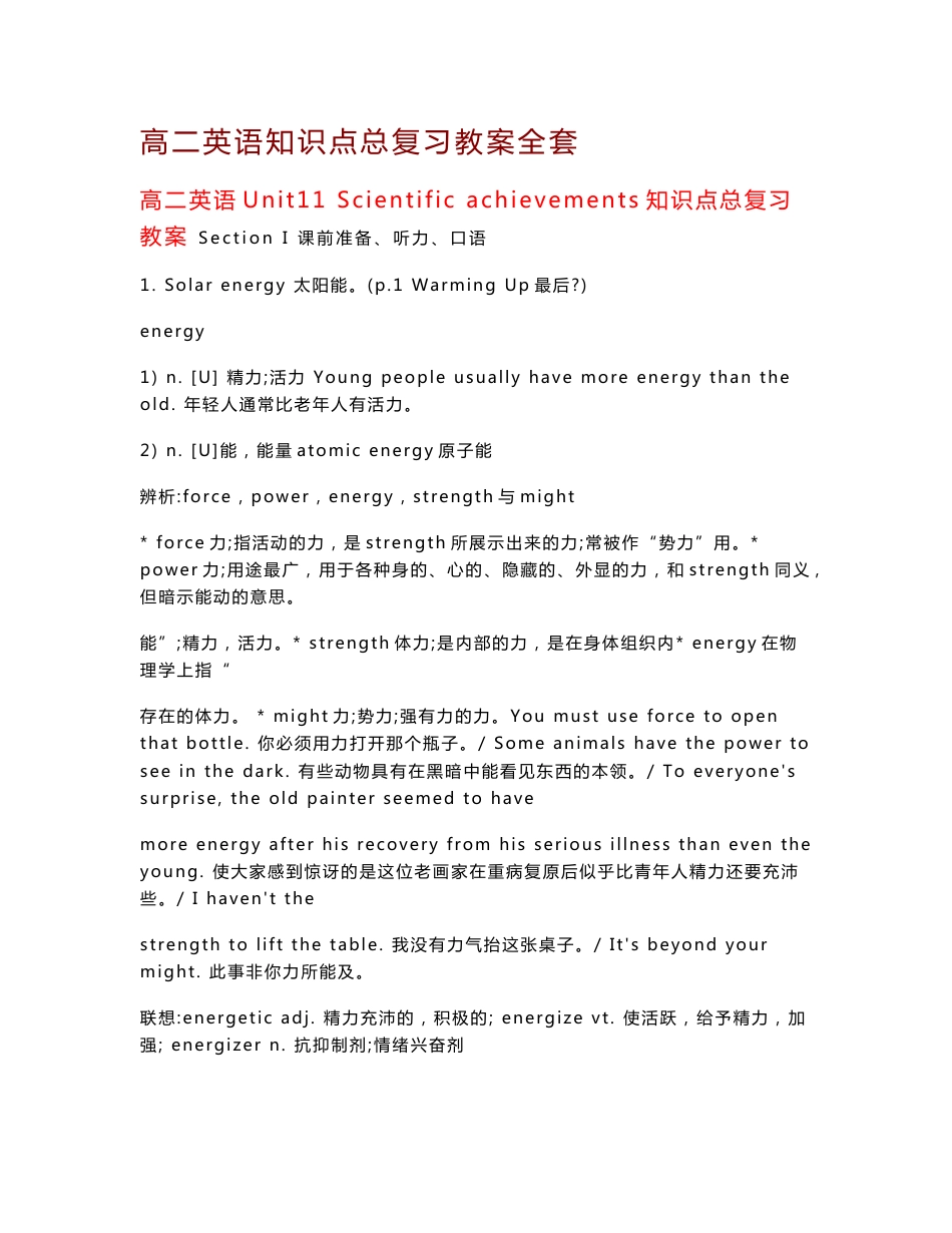 高二英语下册知识点复习教案全套_第1页