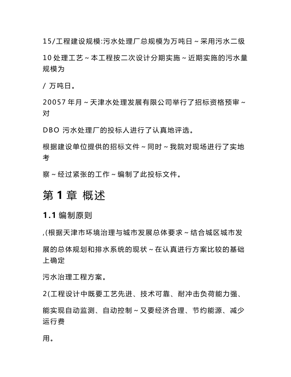 天津汉沽营城污水处理厂投标设计总说明_第2页