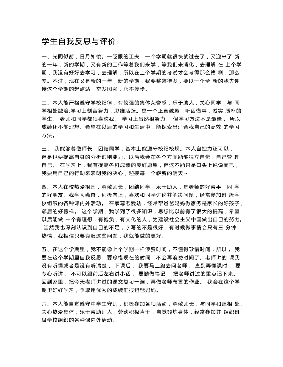 云南省普通初中学生成长记录手册_第1页