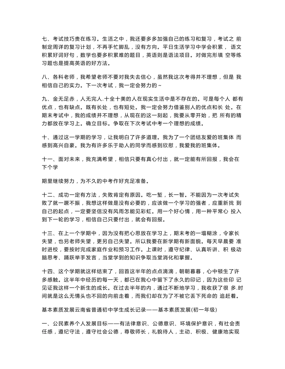 云南省普通初中学生成长记录手册_第2页