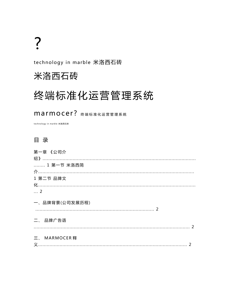 米洛西终端标准化运营管理系统_第1页