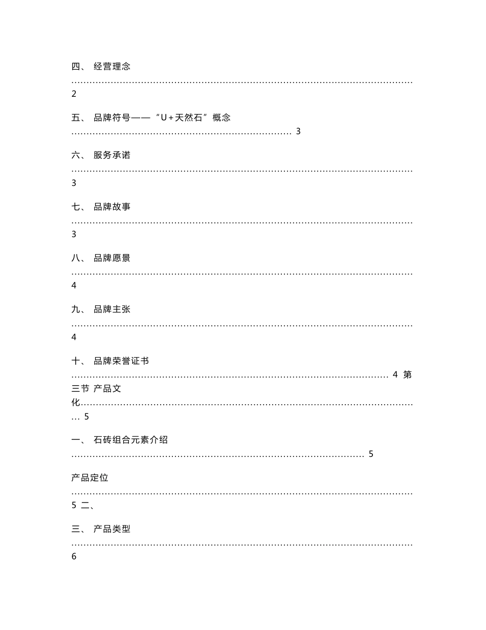 米洛西终端标准化运营管理系统_第2页