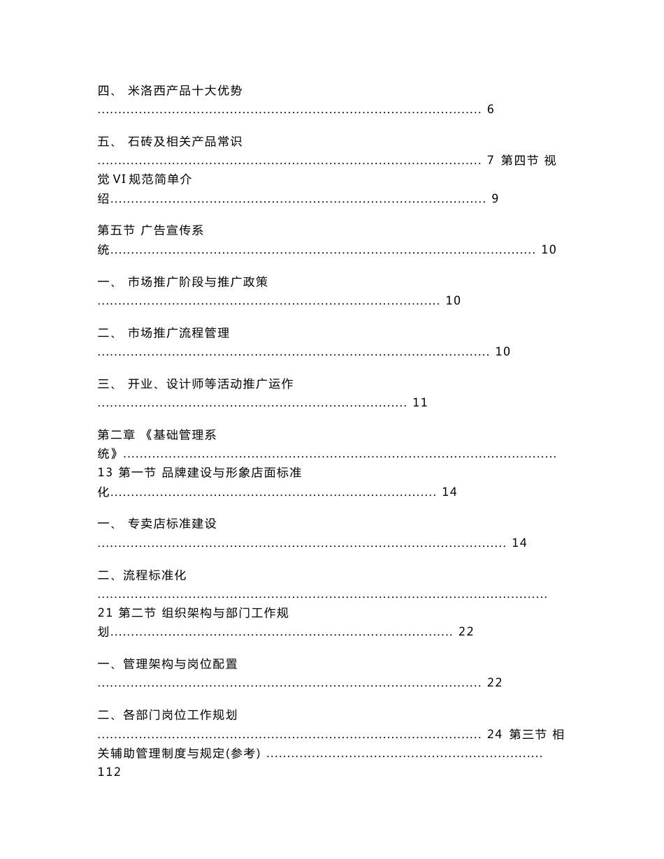 米洛西终端标准化运营管理系统_第3页