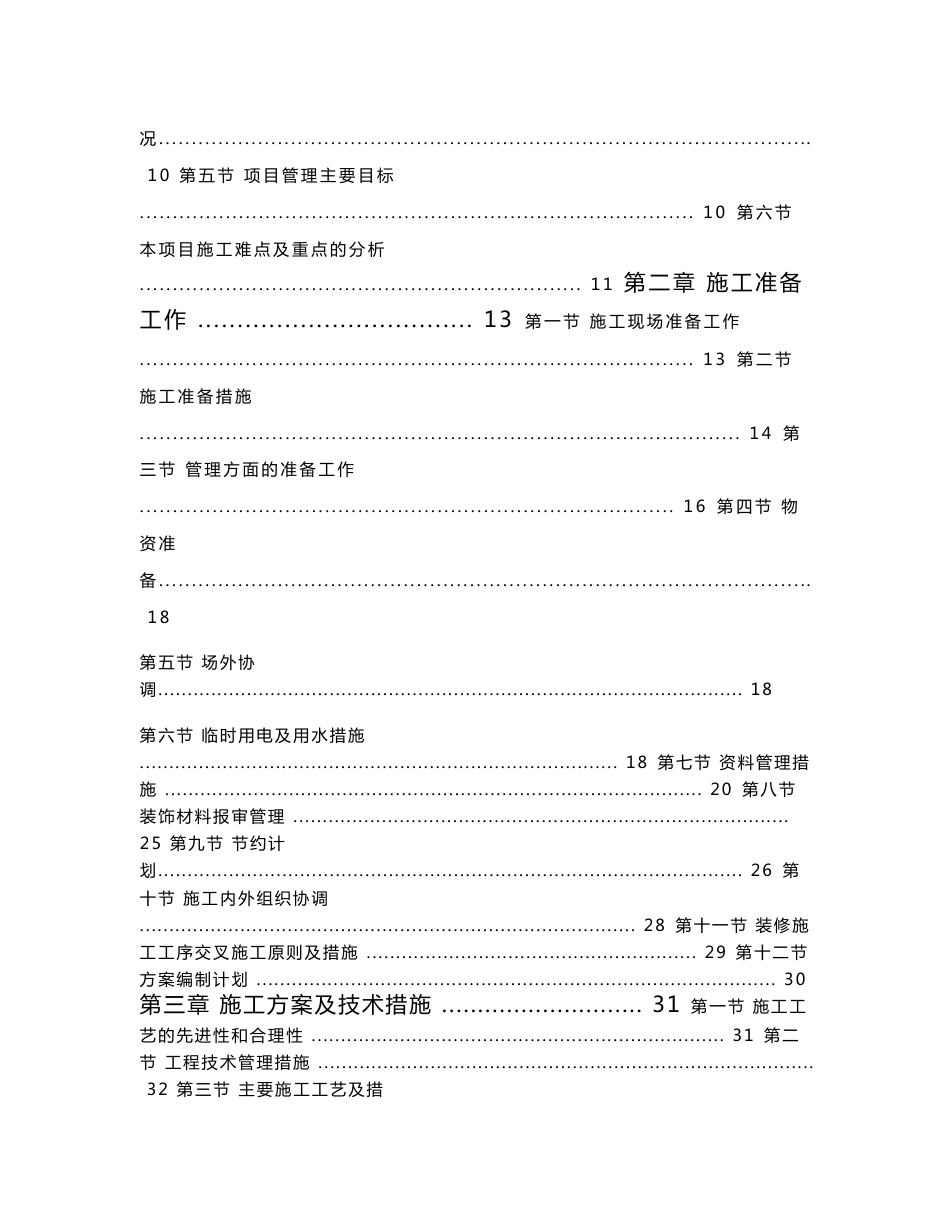 山东高层门诊医技楼病房综合楼装饰装修施工组织设计_第2页