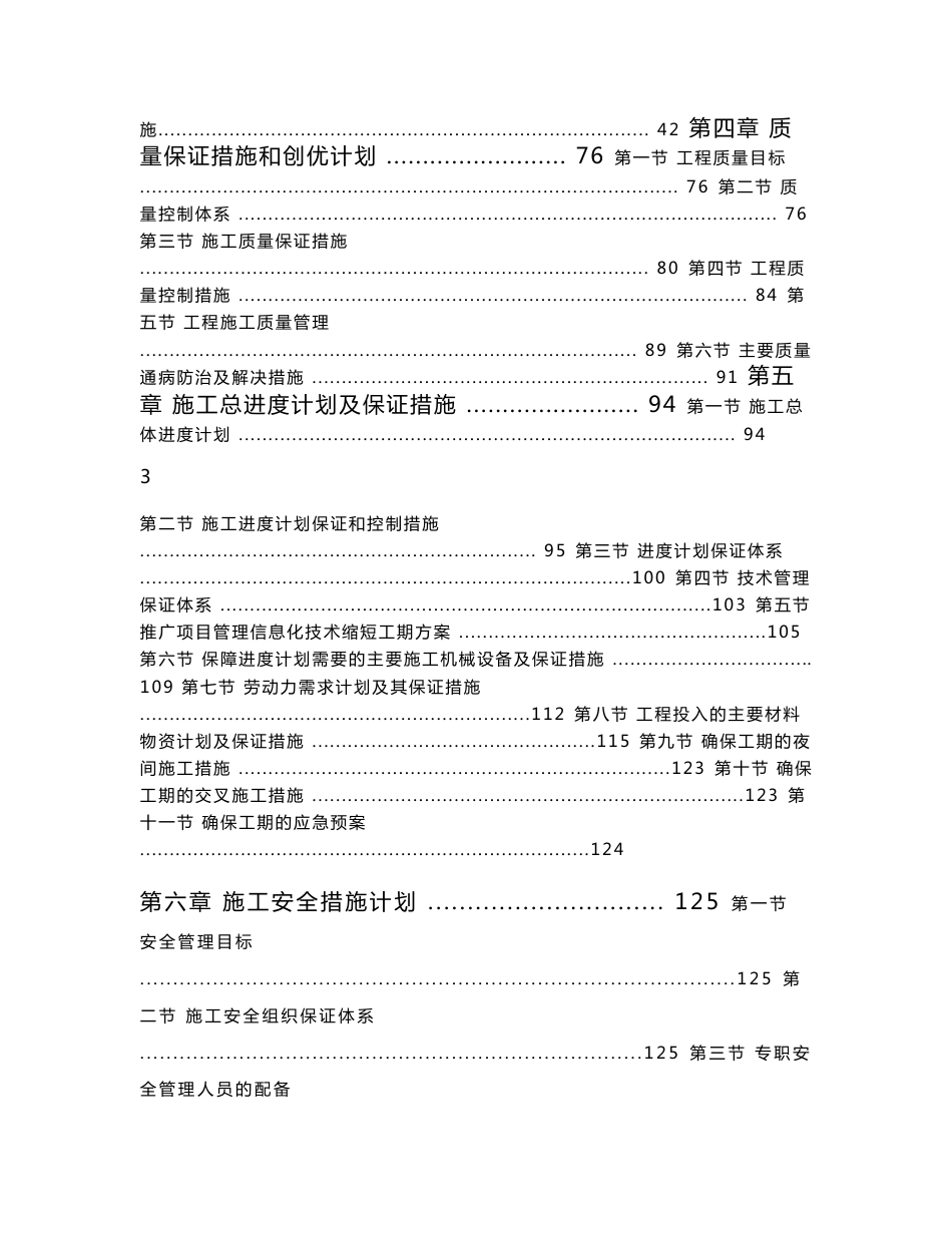 山东高层门诊医技楼病房综合楼装饰装修施工组织设计_第3页