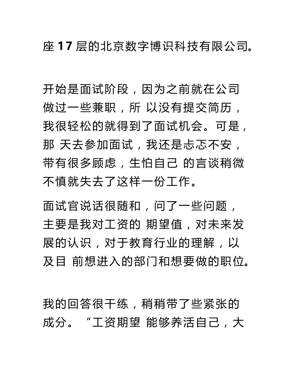 企业运营管理实习报告_第2页