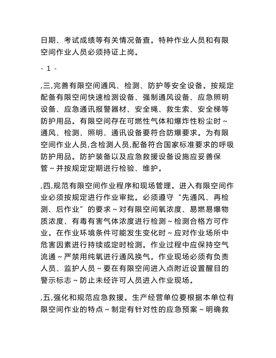 全有限空间作业安全生产专项整治实施方案_第2页