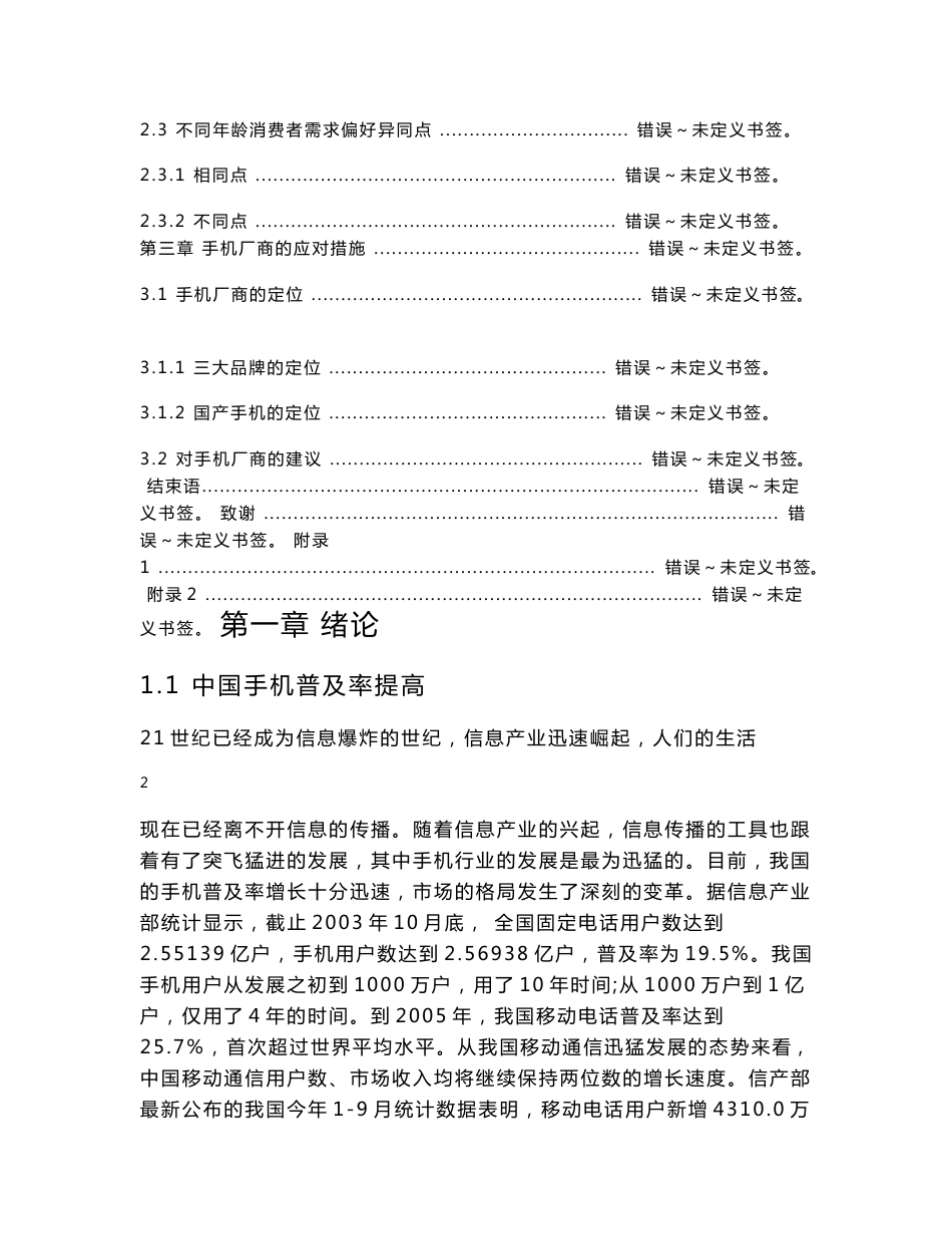 中国手机市场需求分析_第2页
